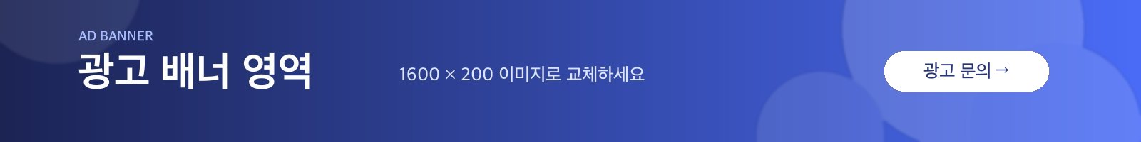 광고 배너 (샘플)